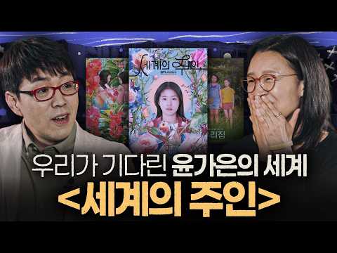 우리의 세계를 보듬는 영화의 주인, 윤가은 감독 [세계의 주인] 인터뷰