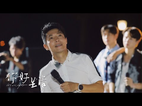 伍佰看了都想说撒贝宁这届观众真好带!小撒翻唱《再度重相逢》,姚琛全程在台下积极互动 | 第艺流《你好生活》第四季