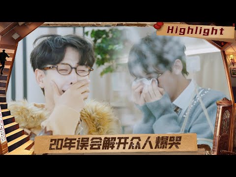 EP04精彩看点：院人双时空救援引爆泪点，长达20年误会被揭开#名侦探学院9|Detective Academy S9｜MangoTV