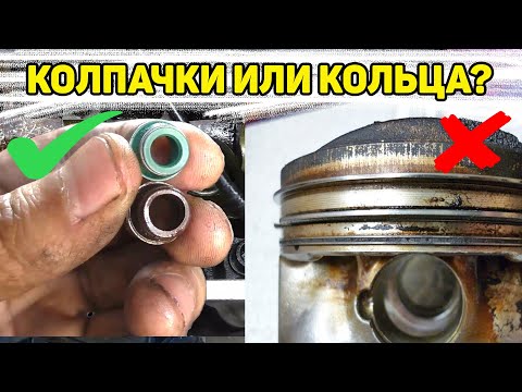 Engine Smoking and Using Up Oil? What's Wrong with the Piston Rings or Valve Seals