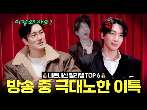 [Joogwan Idol EP.16] Ali Items I Bought Myself  🛒 What’s Leeteuk’s Best Buy? 🔍 | AliExpress TOP 6