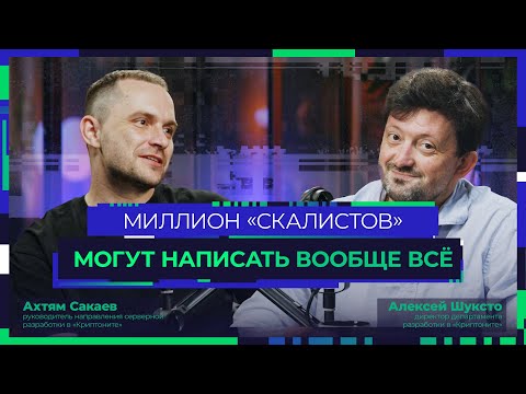 Подкаст о Scala. Почему так мало «скалистов» и заменит ли этот язык Java?