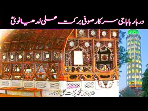 Darbar Sharif Sufi Hazrat Abu Anees Muhammad Barkat Ali Ludhianvi QSA..