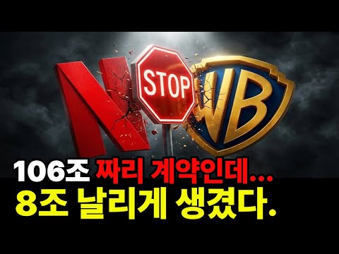 "월 4만원 시대 진짜 오나?" 넷플릭스가 106조 들여 '해리포터'까지 사버린 소름 돋는 이유 | 경제 | 콘텐츠