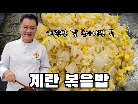 계란볶음밥. 계란만 잘 익히면 끝