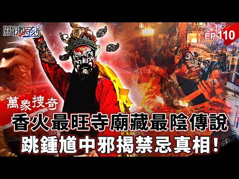 The most popular temple hides the "most sinister urban legend"!