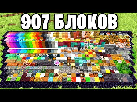 Я Собрал 907 БЛОКОВ за 24 ЧАСА в Майнкрафт…