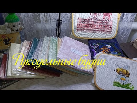 Натворилось... Навышивалось... Накупилось...