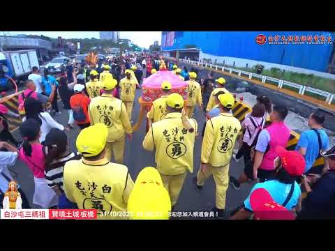 跑起來~前面有什麼呢?媽祖突然帶大家跑跑跑，向前跑 2025白沙屯三媽土城板橋贊境（2）