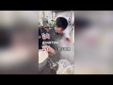 潮汕促肉 汕头濠江｜熬个凌晨三点半的夜，吃碗潮汕促肉，值了