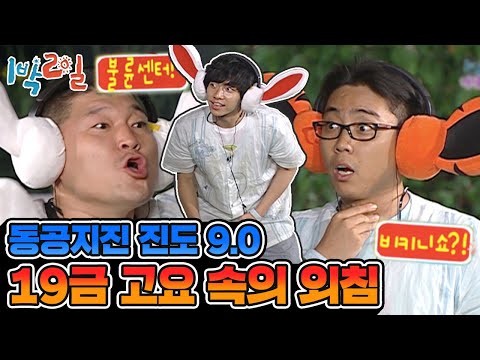 [1박2일 시즌1 98회-1][경남 함안] 19금 고요 속의 외침(삼계탕 재료 복불복은 이용만 당한 에피소드라는게 학계 정설ㅠ.ㅠ🍗)