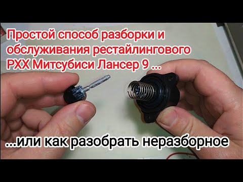 How to service the restyled Mitsubishi Lancer 9 IAC