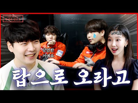 T1의 전설 마린이 톰 코치를 계속 탑으로 부를 수 밖에 없었던 이유 [명예의 전당포 EP 07]