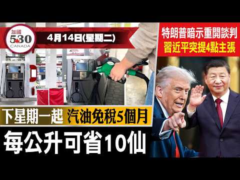 下星期一起 汽油免稅5個月 每公升可省10仙 (4月14日)