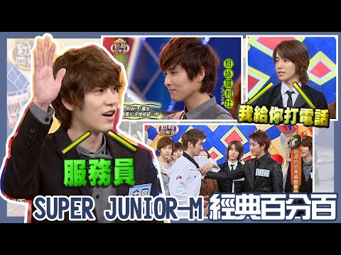 【經典百分百】曹圭賢入境隨俗學中文竟把「服務員」講的超標準 崔始源表演跆拳道竟逼鹹蛋超人出現