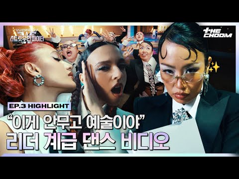[#WSWF]  월드 클래스 리더들이 모이니 역시 태가 달라😎 이거 공짜로 봐도 되나요?😖 리더 계급 댄스 비디오 Echo!⚡️ #월드오브스트릿우먼파이터