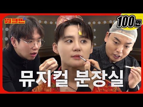 A Magical Makeover: BTS of ‘Aladdin’ | Kim Junsu, Min Kyoung-ah, Kang Hongseok, Kwak Beom | Workman