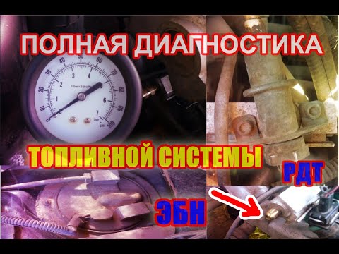 Как проверить давление в топливной системе двигателя ваз, инжектор, полная диагностика