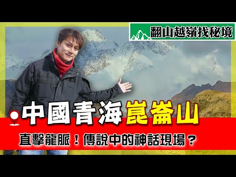 The most mysterious mountain area in China! ? This trip to Qinghai is so surreal!