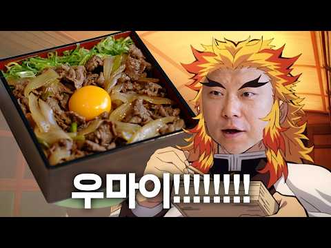 The "10-Minute Cut" Rengoku Gyudon Recipe from the Master of Japanese Cuisine