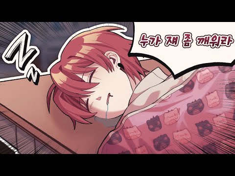 학교에서 잠만 잤더니 어머니가 직접 오셨다