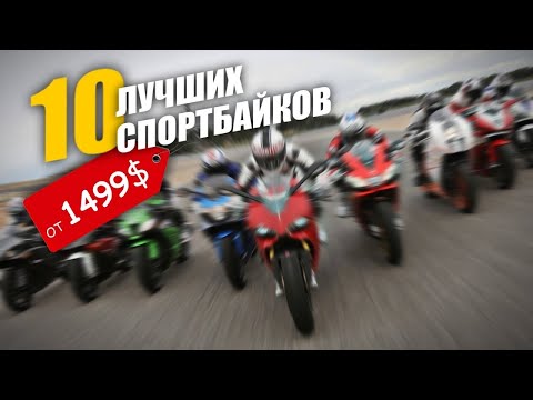 10 Best Budget Sportbikes