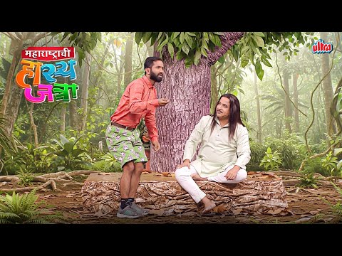 जंगला मधे गाण्याची Practice करायला आलोय की प्राण्यांना माझी सुपारी द्यायला | Hasya Jatra | EP 548