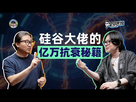 现代功能医学让你年轻10岁：生物黑客的抗衰老技术栈