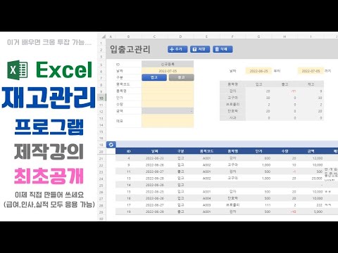 재고관리 프로그램 사지 말고 직접 만들어 쓰세요. EP.11