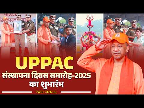 लखनऊ में उत्तर प्रदेश प्रादेशिक आर्म्ड कांस्टेबुलरी (UPPAC) का संस्थापना दिवस समारोह-2025