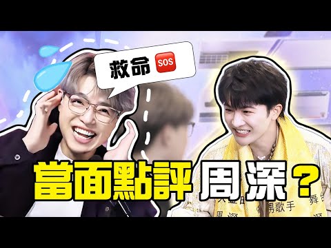 竟然有機會近距離訪問 周深！ | 林宥嘉竟然認識我？簡直太不可思議了 | Calvin歌唱小教室