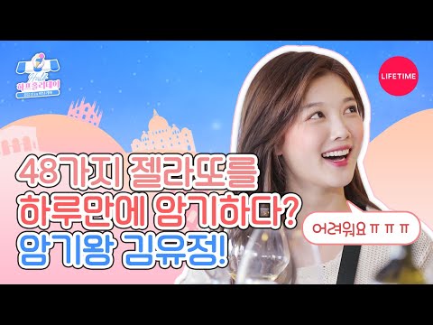 (Eng) 이탈리아 말도 어려운데 젤라또까지 외워버리는 유정이의 암기 비법은?💁🏻‍♀️🍦 [하프 홀리데이] EP.3