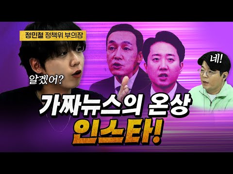정민철의 개인 교습 “바보야! 문제는 이준석이 아니라 김민수라고!” [코너별 다시보기]