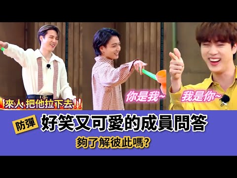 防彈好笑又可愛的成員問答-你是我 我是你[BTS 中字][訪問Cut]