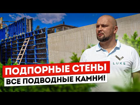 Подпорная стена без ошибок — монолит на сложном грунте