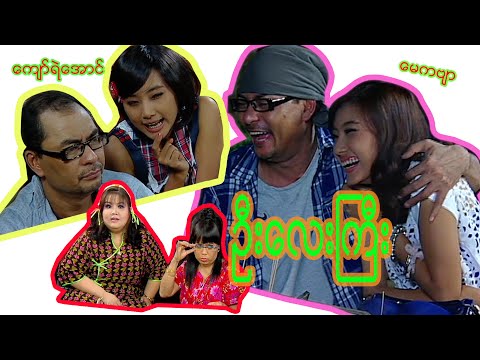 ဦးလေးကြီး - ကျော်ရဲအောင်၊ မေကဗျာ၊ ပွင့်