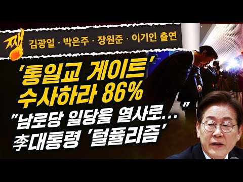 [🔴LIVE] 쨍하고 해뜰날 (25.12.17) 김광일·박은주·장원준·이기인 출연 | 李 업무보고 '자신감'? 국민은 '오만함'으로 본다 | '내란전담재판부' 자체가 위헌