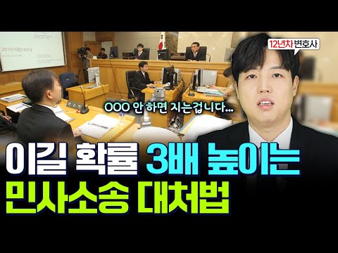 한 번 보면 평생 써먹을 수 있는 #민사소송 절차 총정리(#민사전문변호사)