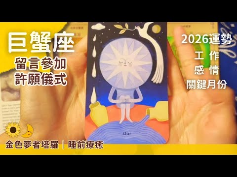 🌙Cancer｜2026 is your year of great fortune! A surge of abilities + amazing romantic opportunities...