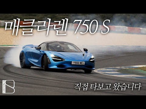 이것이 진짜 슈퍼카 리뷰다!!! 750마력 다 밟으면 어떻게 될까?