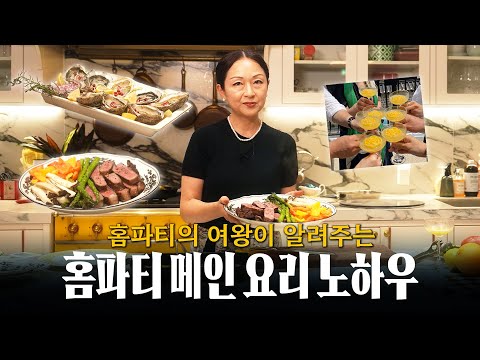 이번에는 연말 홈파티 메인 요리를 간단하게 준비하는 방법 알려드릴게요 👩‍🍳 (feat. 7분 완성 간단 스테이크, 파티용 오이스터 플레이트, 데비스 시그니처 칵테일)