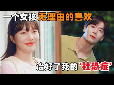 小情侣，在人与人都十分熟悉的小乡村，自以为隐蔽的，偷偷谈恋爱！一口气看完韩剧《偶然田园日记》！