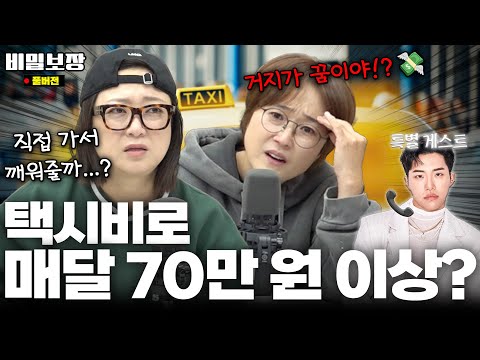 한 달 월세 비용을 택시비로 태울 거면😮, 회사 옆으로 이사를 가자🏠 [비밀보장 498회]