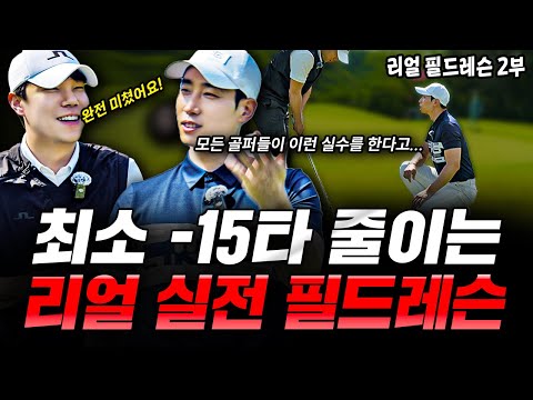 90타 이하만 시청하세요 : 싱글골퍼가 가져야할 실전 기술들!