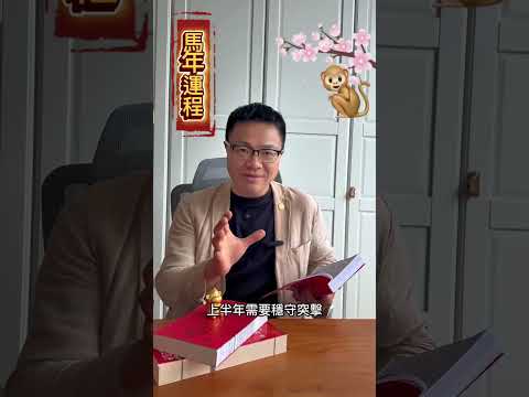 🔥🐎2026丙午馬年運勢全解析｜十二生肖開運秘訣🐎🔥