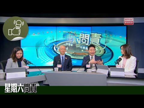 星期六問責@20251220（#鍾志豪 #卞兆祥）