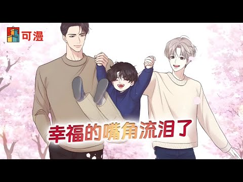 人气腐漫💥《麦格芬》妈妈不要我了，爸爸上吊了，正绝望时遇到了你#漫画 #漫画解说 #可漫 #kmkkm