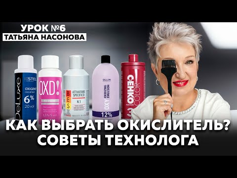 How to choose an oxidizer: tips from a technologist