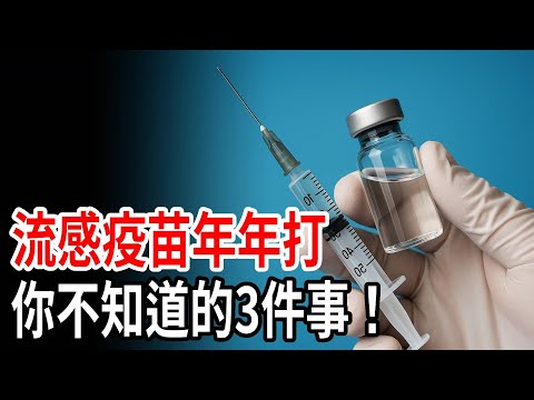 👉 3 Things You Don't Know About Getting the Flu Vaccine Every Year