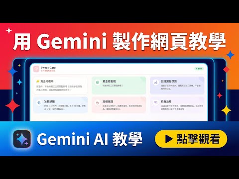 一分鐘生成互動網頁？Google Gemini Canvas 超神實測！截圖就能寫程式？